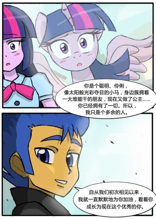 小马国女孩:紫悦和阿绅的结局(漫画)