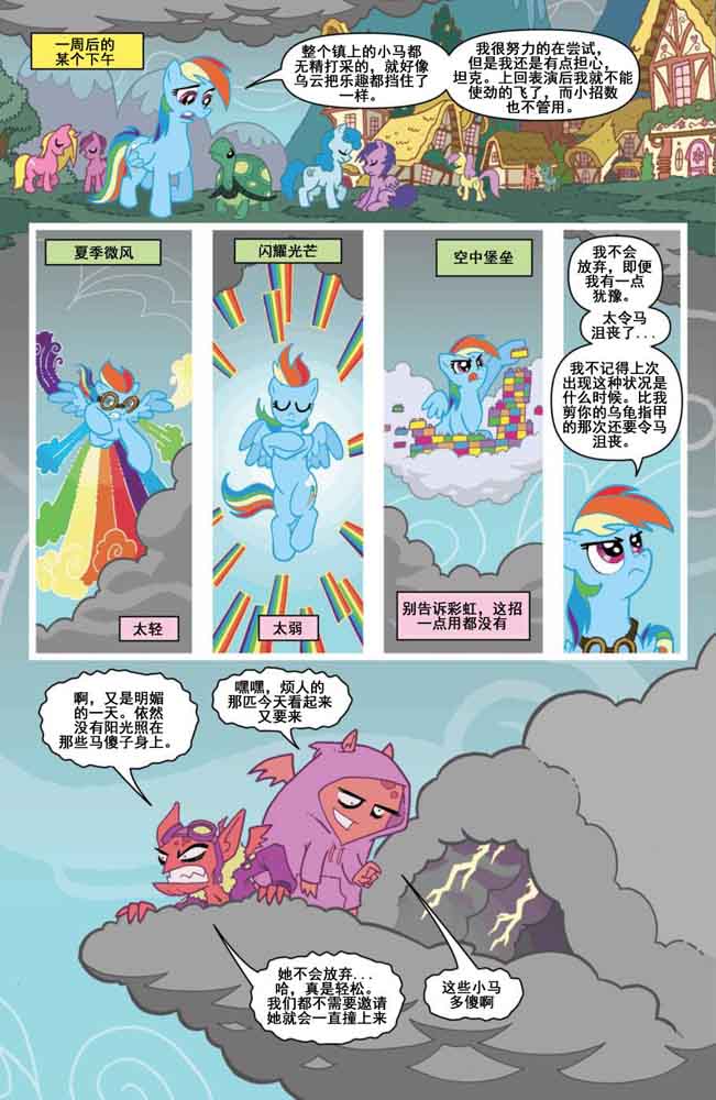 小马宝莉官方漫画 云宝迷你故事9