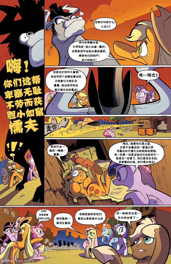 小马宝莉官方漫画第二十五话