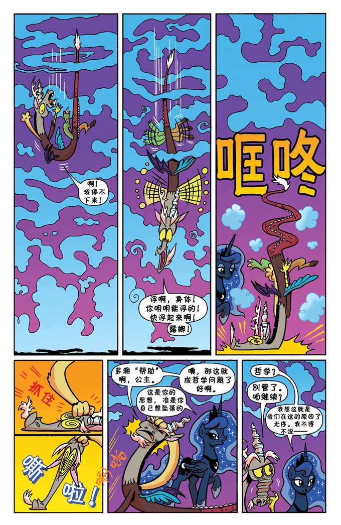 小马宝莉漫画之无序与露娜公主