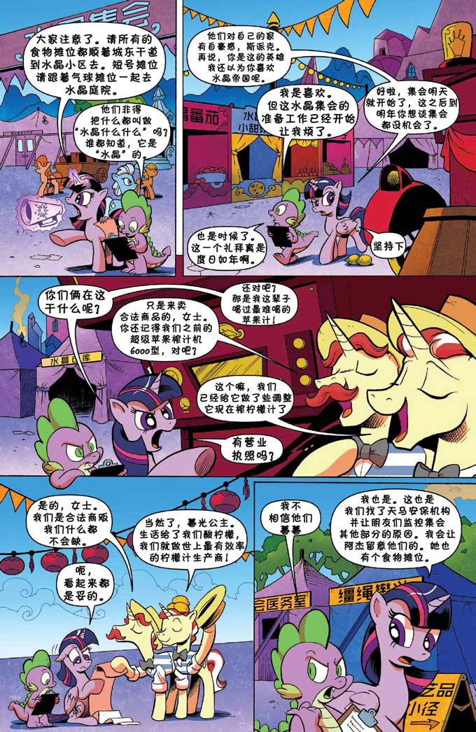 小马宝莉官方漫画第三十四话