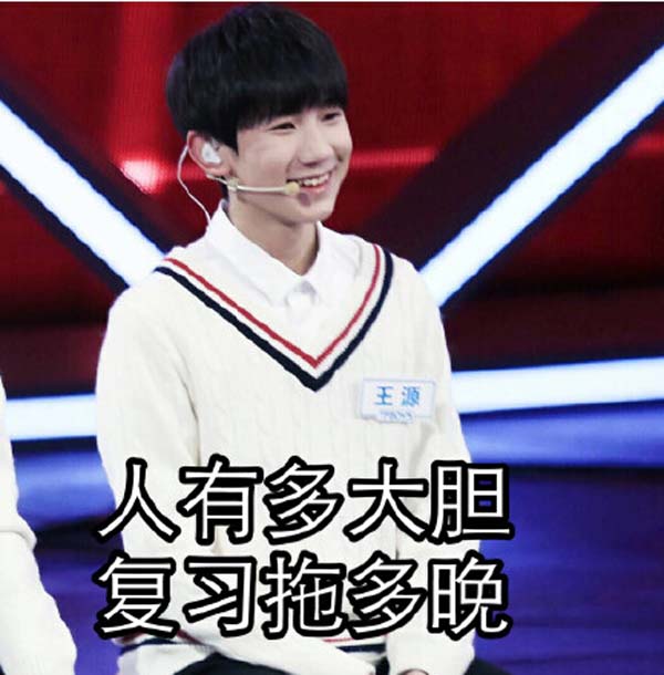 —————tfboys王源表情包—&mdash