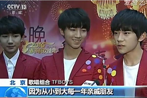 tfboys首次登上央视春晚舞蹈 接受采访